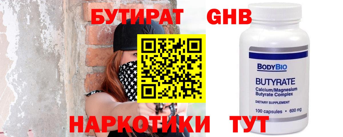 Бутират вода Клин