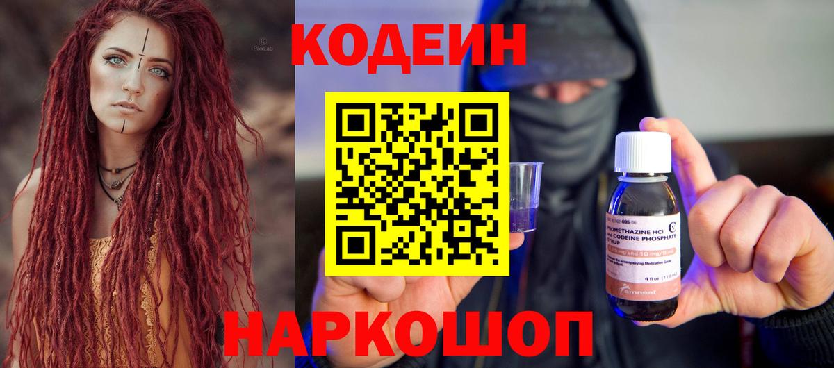 Кодеиновый сироп Lean Purple Drank  хочу   Кодеин напиток Lean (лин)  Клин  Вход с VPN 