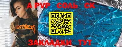 соль ск Гагарин