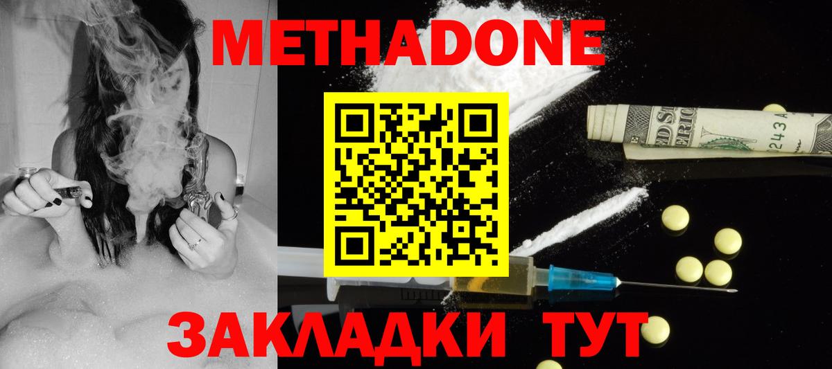 МЕТАДОН белоснежный Клин