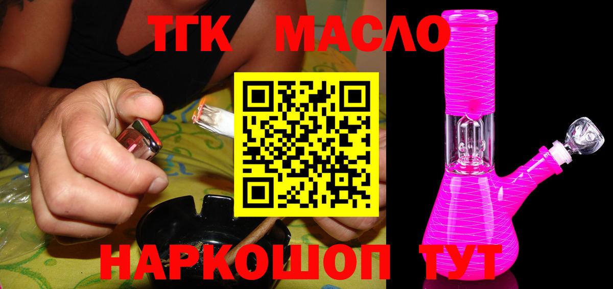 ТГК THC oil Клин